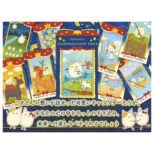 ケセランパセランタロット - Keseran Paseran Tarot 5 - 扱いやすい大きさです