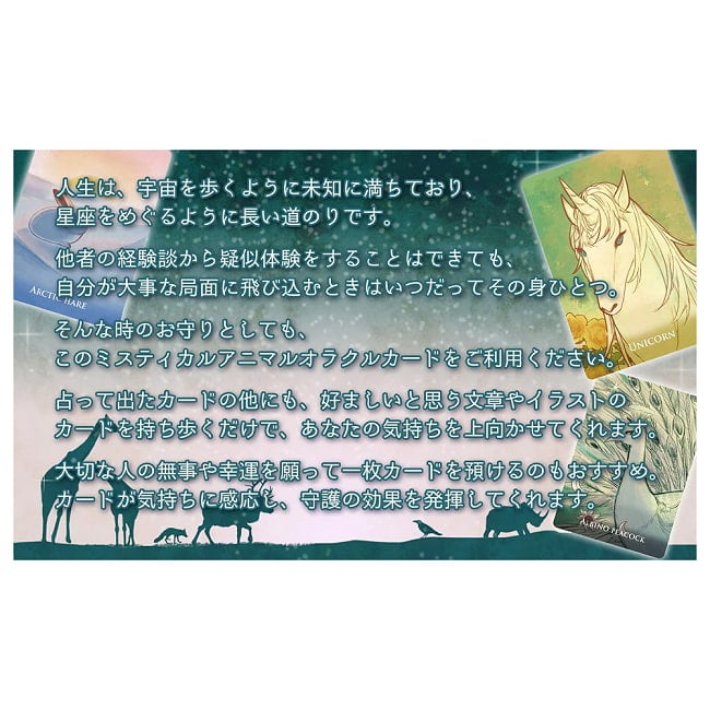 ミスティカル アニマル オラクル - Mystical Animal Oracle 3 - あなたはなにを問いますか？