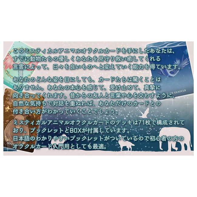 ミスティカル アニマル オラクル - Mystical Animal Oracle 4 - あなたはなにを問いますか？