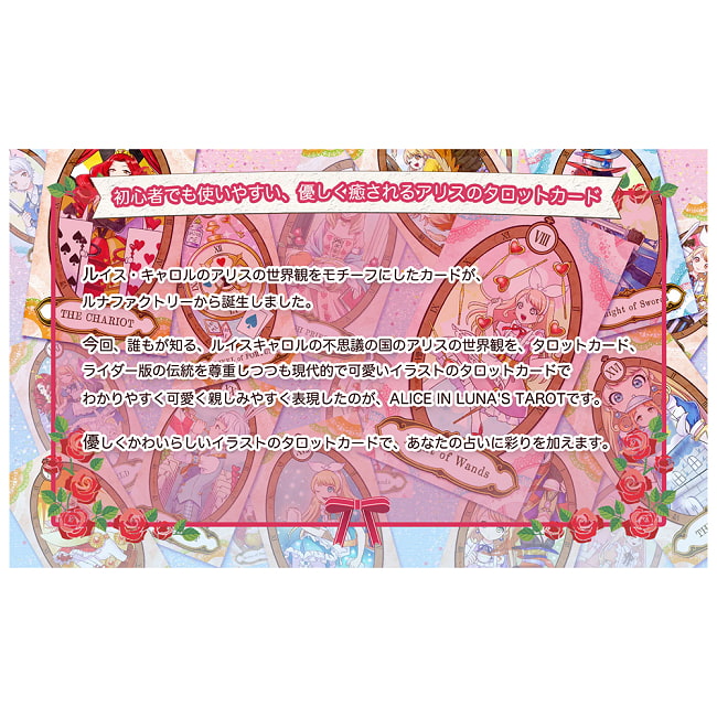 アリス イン ルナズ タロット - Alice in Luna