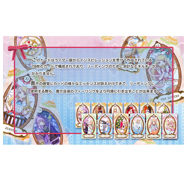 アリス イン ルナズ タロット - Alice in Luna