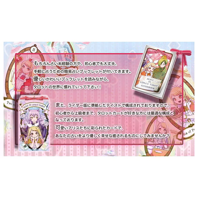 アリス イン ルナズ タロット - Alice in Luna