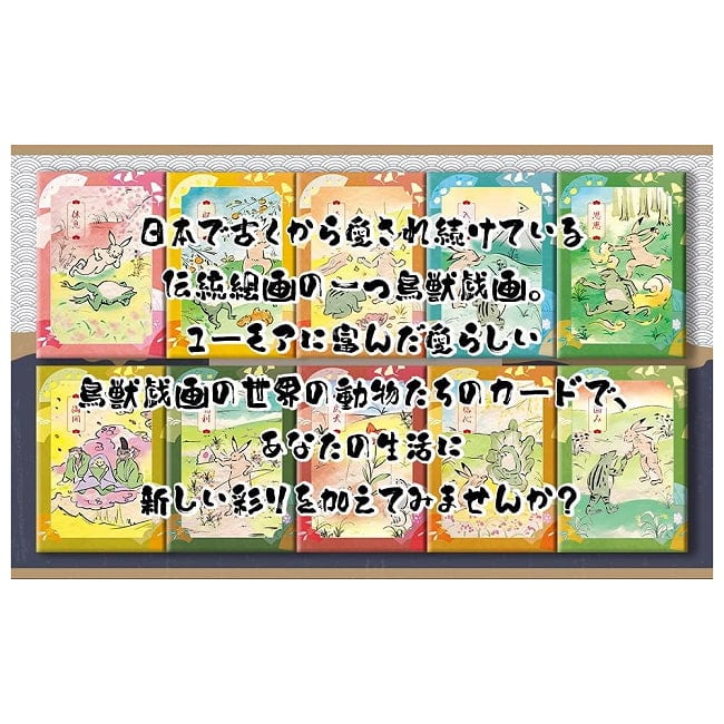 鳥獣戯画　オラクルカード - Choju Giga Oracle Cards 3 - あなたはなにを問いますか？