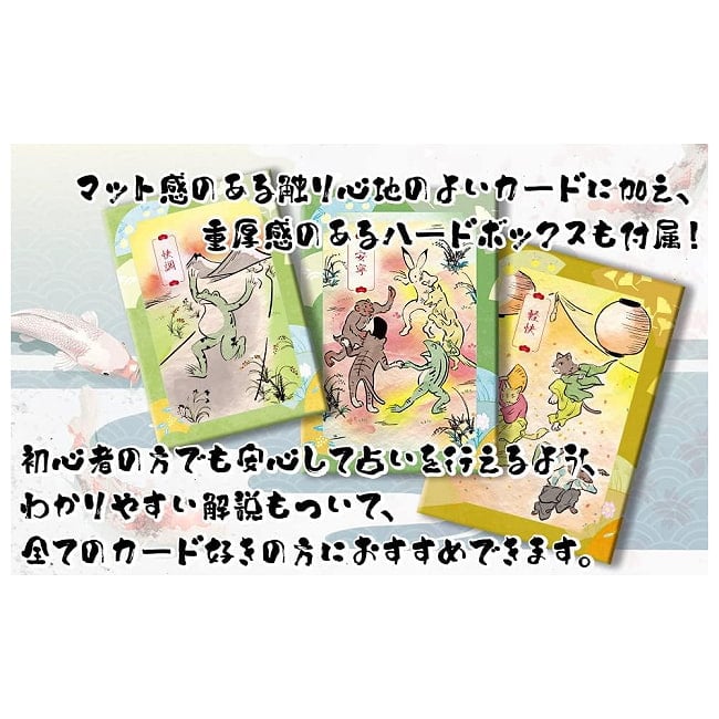 鳥獣戯画　オラクルカード - Choju Giga Oracle Cards 5 - 何を問いますか？