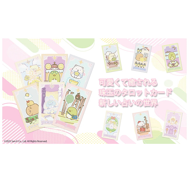 ルナズすみっコぐらしタロット - Luna