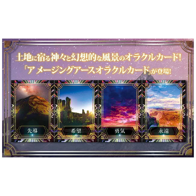 アメージングアースオラクルカード - Amazing Earth Oracle Cards 3 - 素敵なカードです