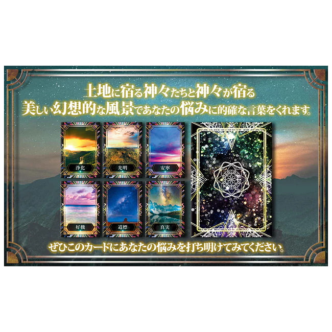 アメージングアースオラクルカード - Amazing Earth Oracle Cards 4 - あなたはなにを問いますか？