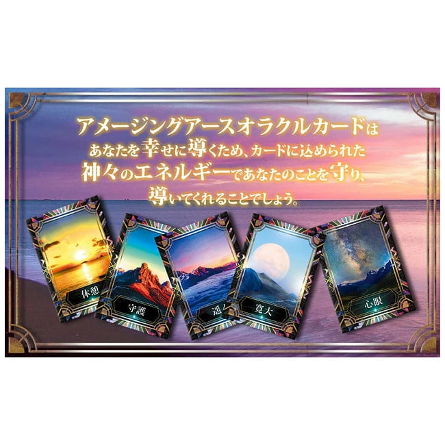 アメージングアースオラクルカード - Amazing Earth Oracle Cards 5 - ぜひこのカードにあなたの悩みを打ち明けてみてください。