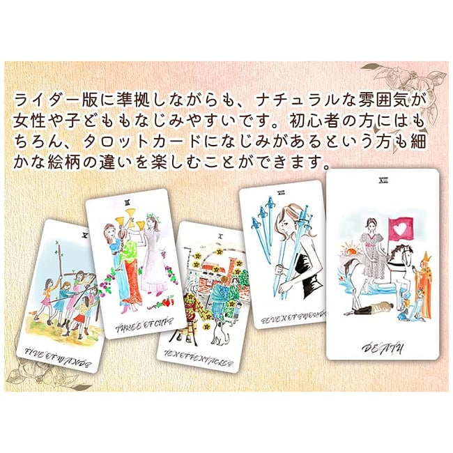 わたしのタロット - My Tarot 3 - 素敵なカードです