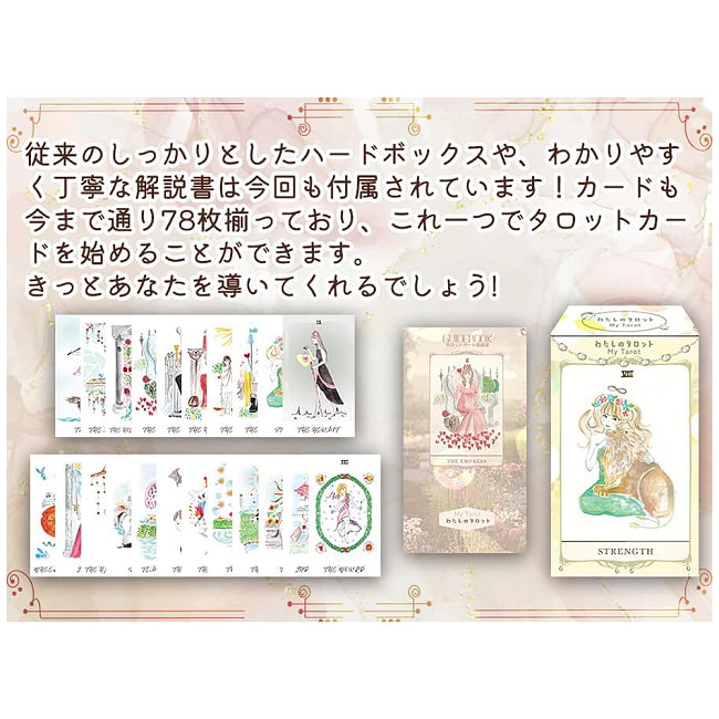 わたしのタロット - My Tarot 4 - あなたはなにを問いますか？