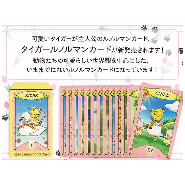 タイガールノルマンカード - Tiger Girl Norman Cards 4 - すてきなカードです