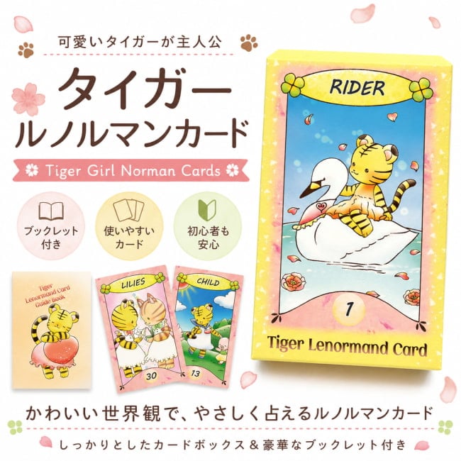 占い,カード,タロット,オラクル,ルノルマン,スピリチュアル,日本語