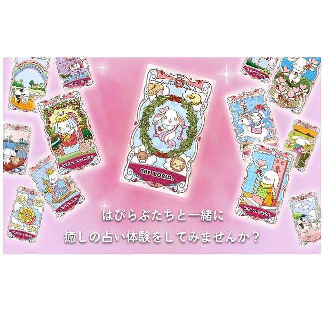 はぴらぶタロット - Happy Love Tarot 5 - 素敵なカードです、あなたはなにを問いますか？