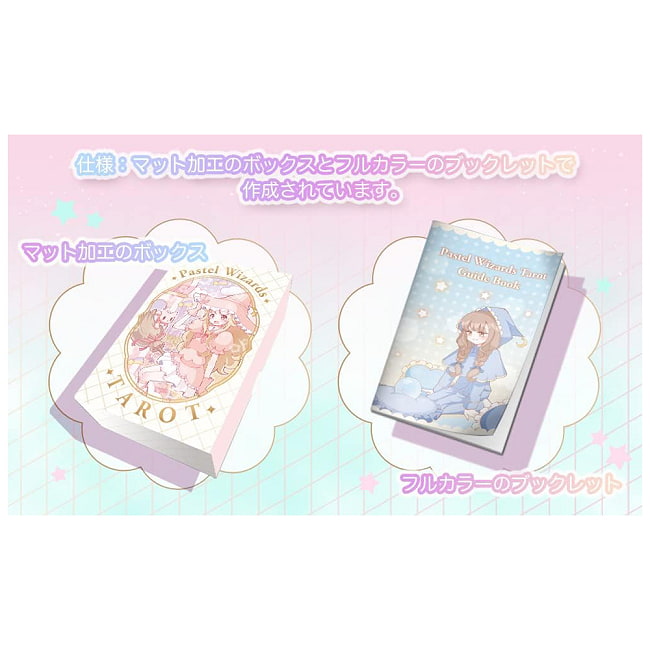 パステル ウィザード タロット - Pastel Wizard Tarot 3 - 丈夫な収納箱日本語解説書