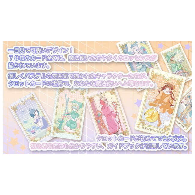 パステル ウィザード タロット - Pastel Wizard Tarot 5 - 扱いやすい大きさです