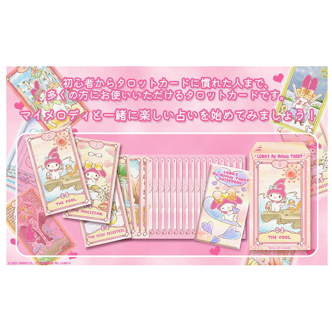 ルナズ マイメロディ タロット - Luna