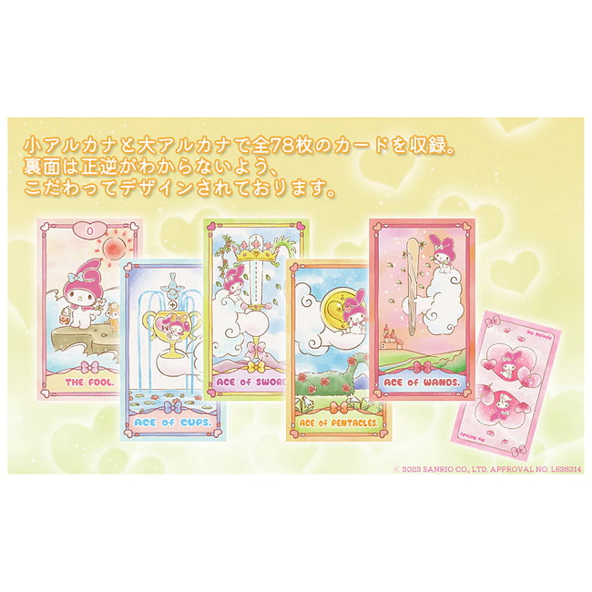 ルナズ マイメロディ タロット - Luna