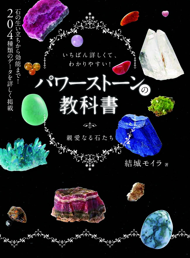 パワーストーンの教科書 - Powerstone textbookの写真オラクルカード,占い,カード占い,タロット