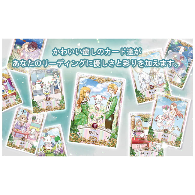 はぴらぶオラクルカード - Happy Love Oracle Cards 4 - あなたはなにを問いますか？