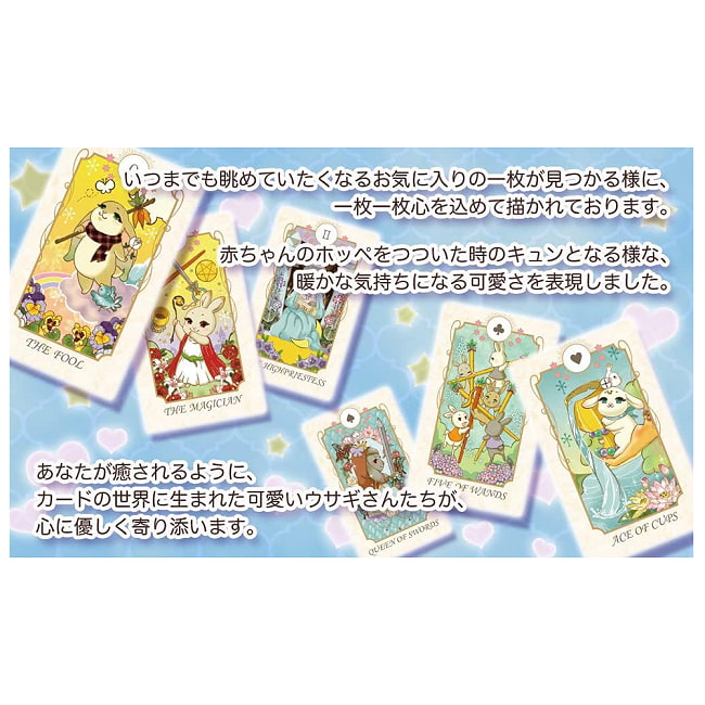キュート ラビット タロット - Cute Rabbit Tarot 4 - 素敵なカードです