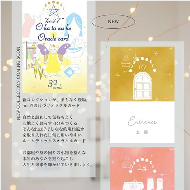 hosi7お片づけオラクルカード - hosi7 Tidying Up Oracle Cards 3 - あなたはなにを問いますか？