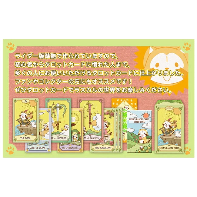 ルナズラスカルタロット - Luna