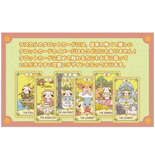 ルナズラスカルタロット - Luna