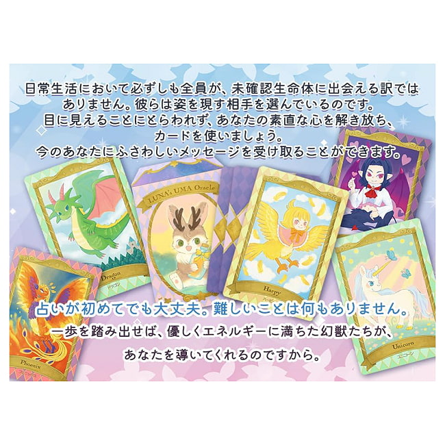 UMA オラクルカード - UMA Oracle Cards 3 - 素敵なカードです
