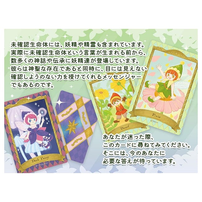 UMA オラクルカード - UMA Oracle Cards 4 - あなたはなにを問いますか？