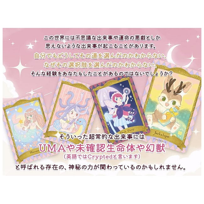 UMA オラクルカード - UMA Oracle Cards 6 - あなたは何を占う？