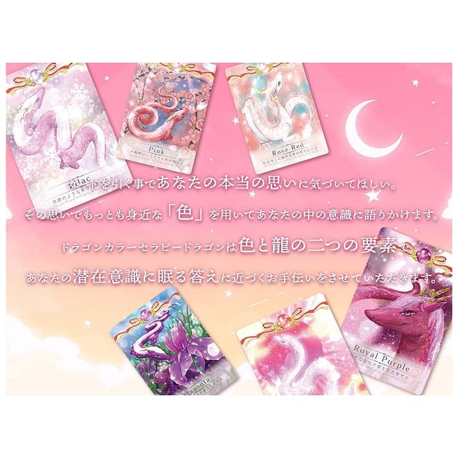 カラーセラピー ドラゴン オラクルカード - Color Therapy Dragon Oracle Cards 3 - 素敵なカードです