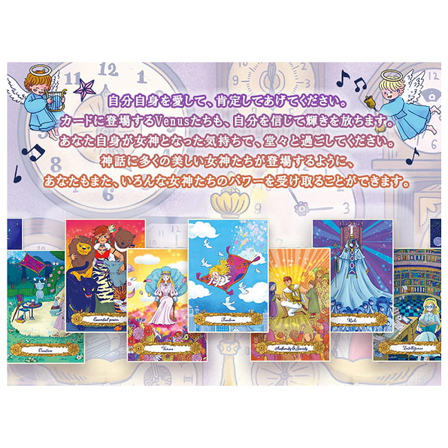 ビーナス チャイルド オラクルカード - Venus Child Oracle Cards 2 - すてきなカードです