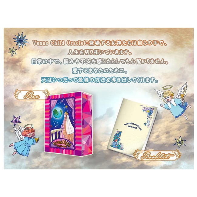ビーナス チャイルド オラクルカード - Venus Child Oracle Cards 3 - 素敵なカードです
