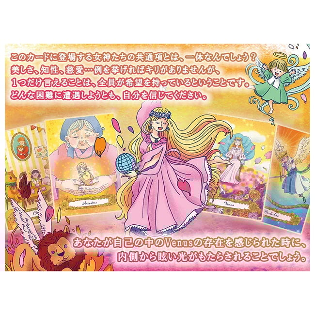 ビーナス チャイルド オラクルカード - Venus Child Oracle Cards 5 - 扱いやすい大きさです