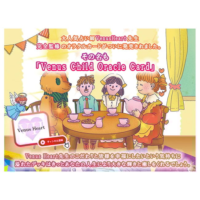 ビーナス チャイルド オラクルカード - Venus Child Oracle Cards 6 - あなたは何を占う？