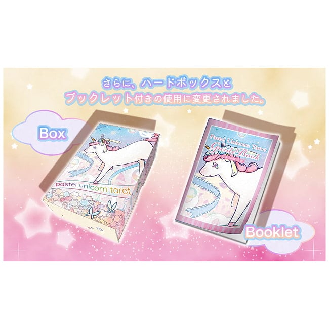 パステル ユニコーン タロット - Pastel Unicorn Tarot 3 - 素敵なカードです