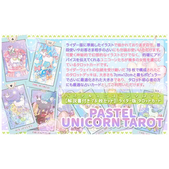 パステル ユニコーン タロット - Pastel Unicorn Tarot 4 - あなたはなにを問いますか？