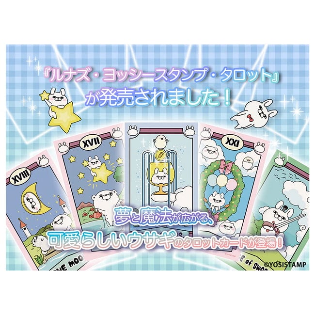 ルナズ ヨッシースタンプ タロット - Luna