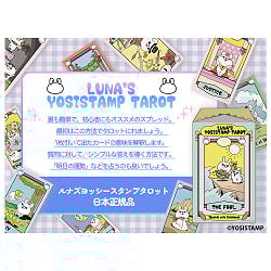 ルナズ ヨッシースタンプ タロット - Luna