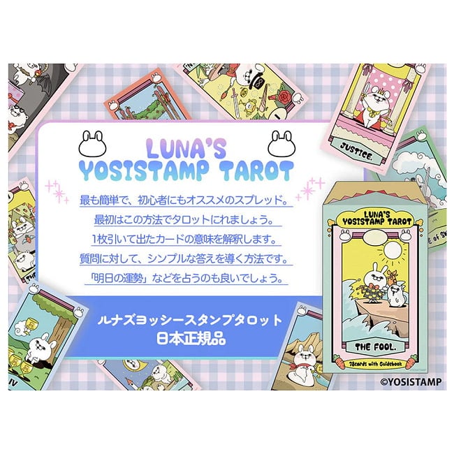 ルナズ ヨッシースタンプ タロット - Luna