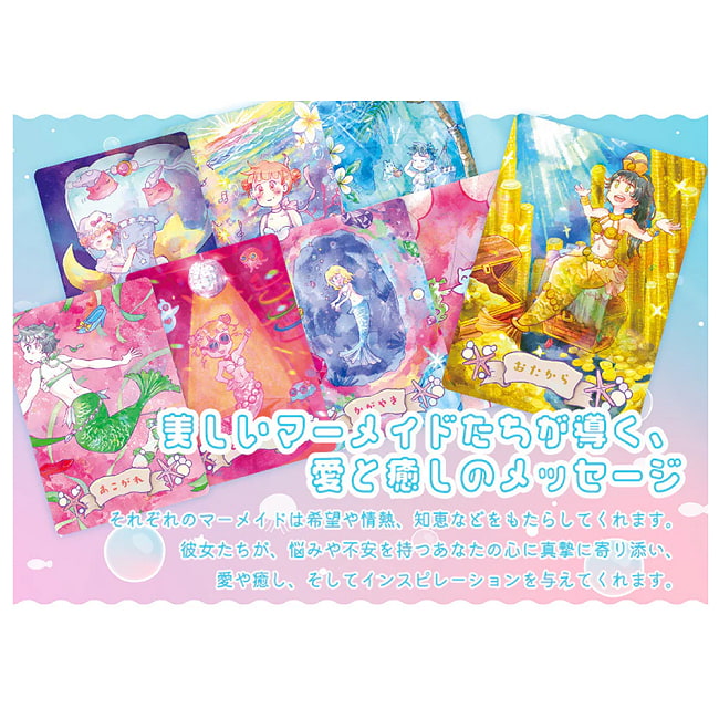 ラブリー マーメイド オラクルカード - Lovely Mermaid Oracle Cards 3 - 素敵なカードです