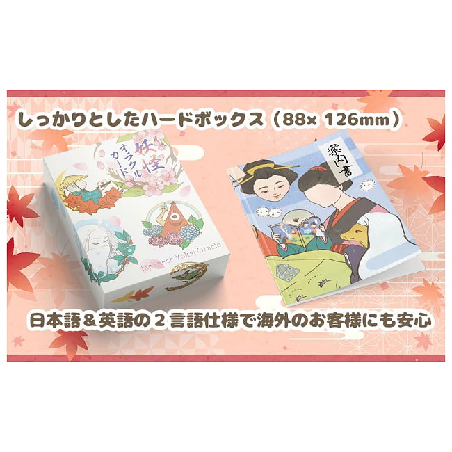 妖怪オラクルカード - Yokai Oracle Cards 4 - あなたはなにを問いますか？