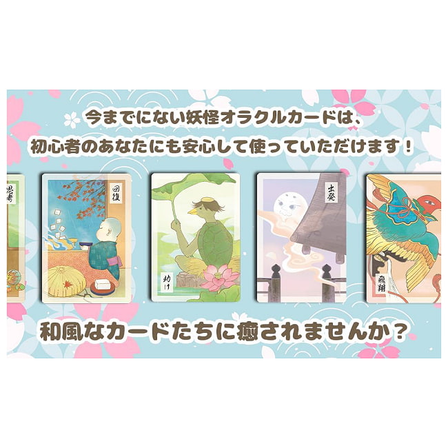 妖怪オラクルカード - Yokai Oracle Cards 5 - 扱いやすい大きさです