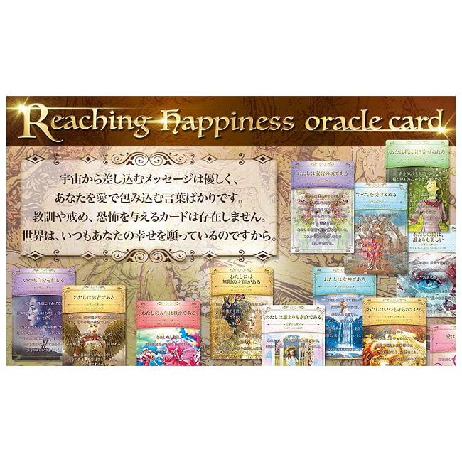 リーチングハピネスオラクルカード - Reaching Happiness Oracle Cards 3 - 素敵なカードです