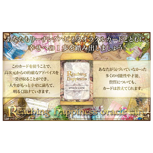 リーチングハピネスオラクルカード - Reaching Happiness Oracle Cards 6 - あなたは何を占う？