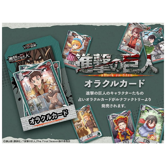 進撃の巨人 オラクルカード - Attack on Titan Oracle Cards 3 - 素敵なカードです