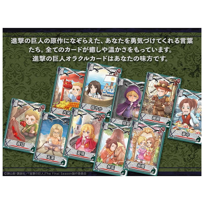 進撃の巨人 オラクルカード - Attack on Titan Oracle Cards 4 - あなたはなにを問いますか？