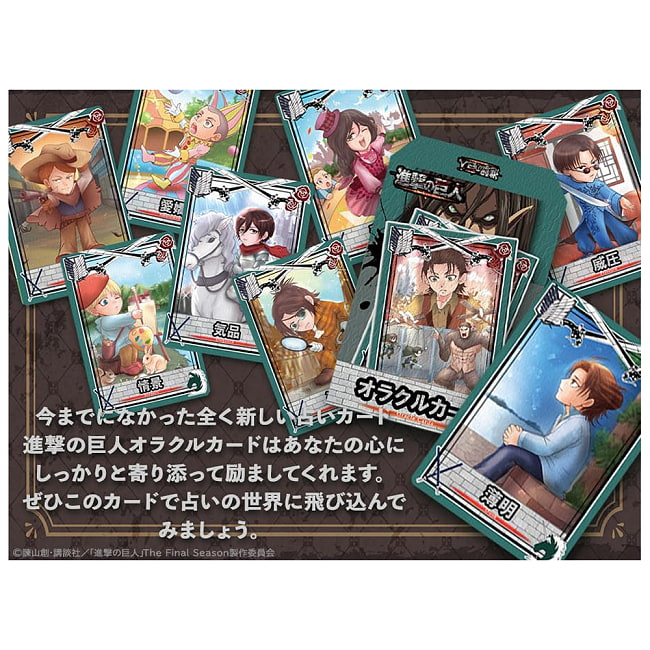 進撃の巨人 オラクルカード - Attack on Titan Oracle Cards 6 - あなたは何を占う？