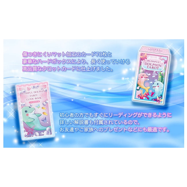 ブリスフルドルフィンタロット - Blissful Dolphin Tarot 5 - 扱いやすい大きさです