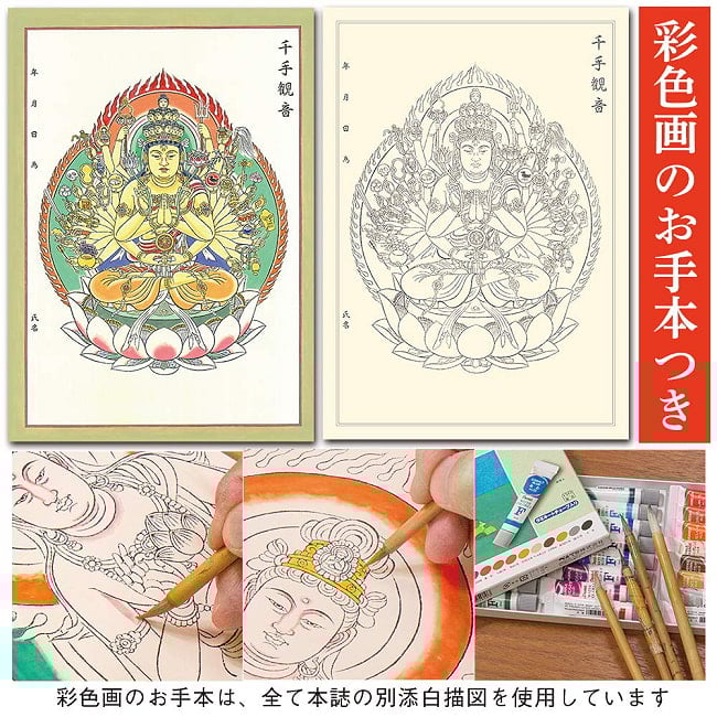 写仏　守り本尊なぞり描き　筆付き - Shabutsu (Buddha Tracing) - Guardian Deity Tracing with Brush 2 - すてきなカードです